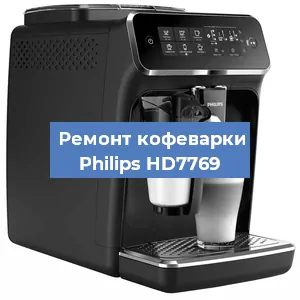 Чистка кофемашины Philips HD7769 от накипи в Ростове-на-Дону